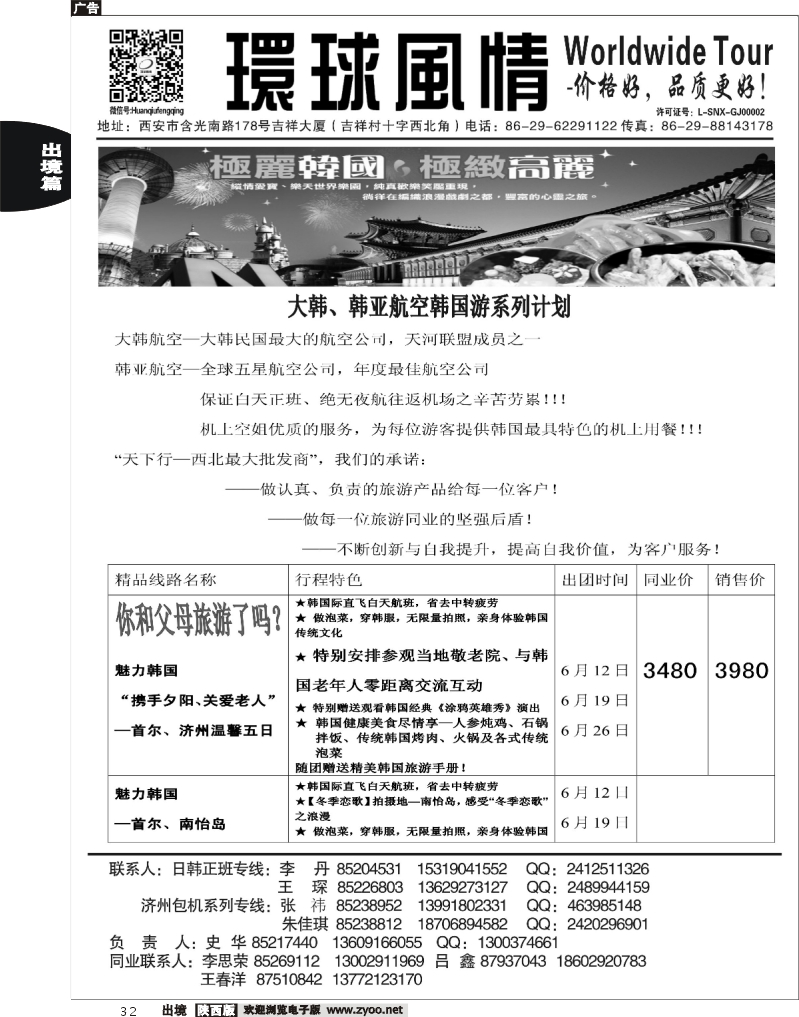 32 西安康辉—2013年5月日韩同业计划1