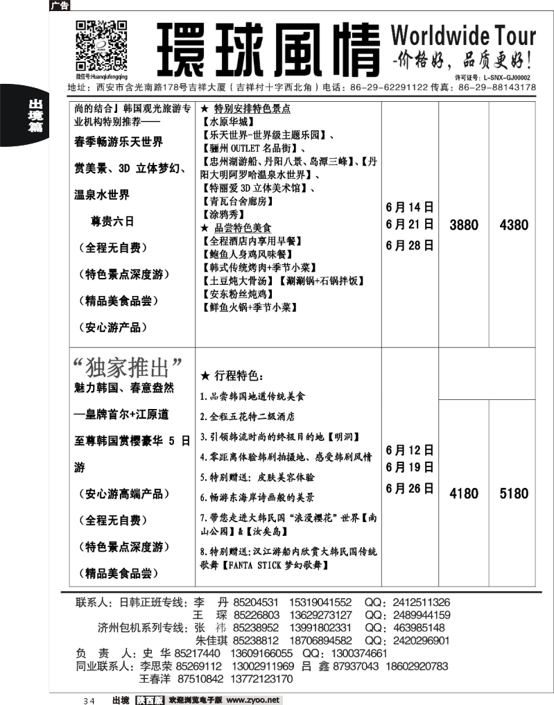 34 西安康辉—2013年5月日韩同业计划3