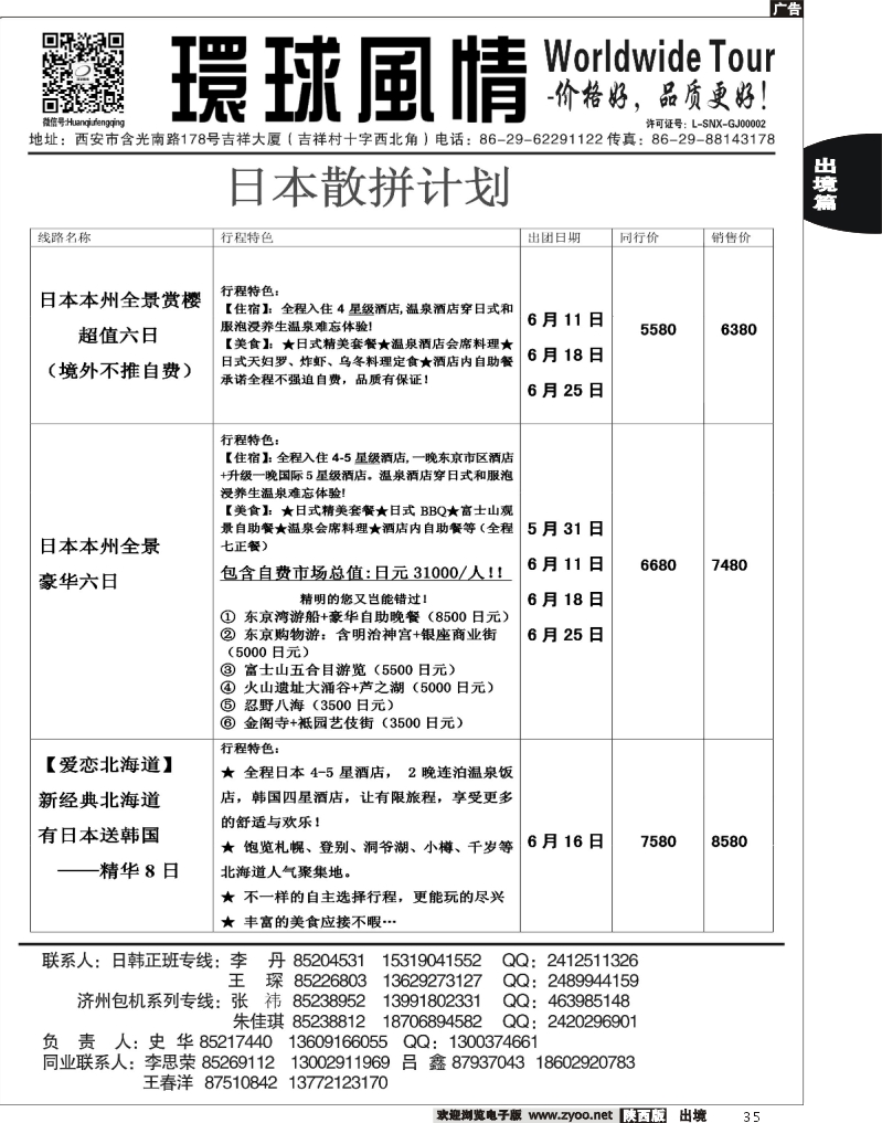 35 西安康辉—2013年5月日韩同业计划4