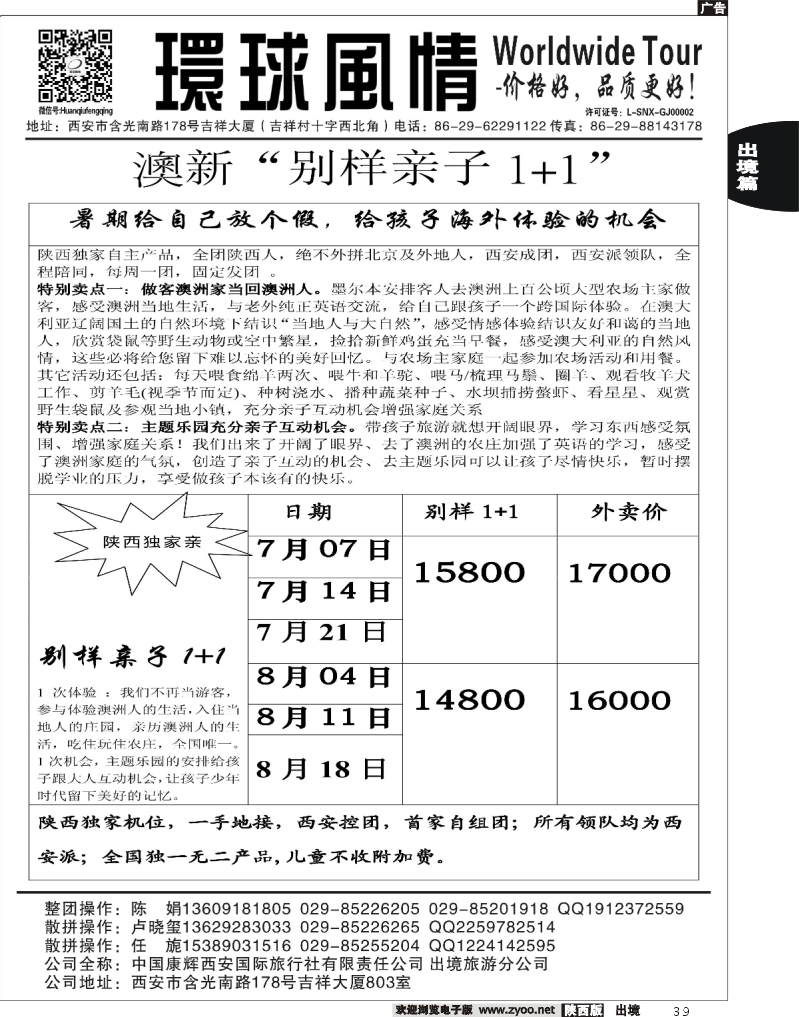 39 西安康辉—2013年5月澳新同业计划3
