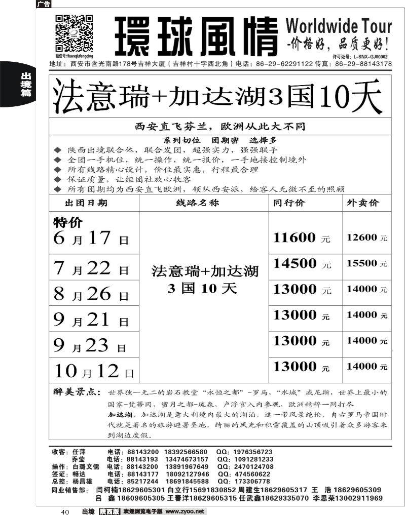 40 西安康辉—2013年6-10月欧洲同业计划1