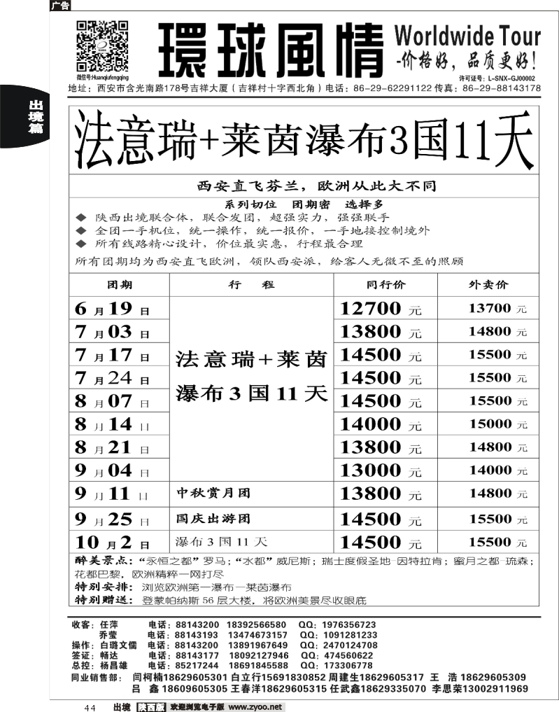 44 西安康辉—2013年6-10月欧洲同业计划5