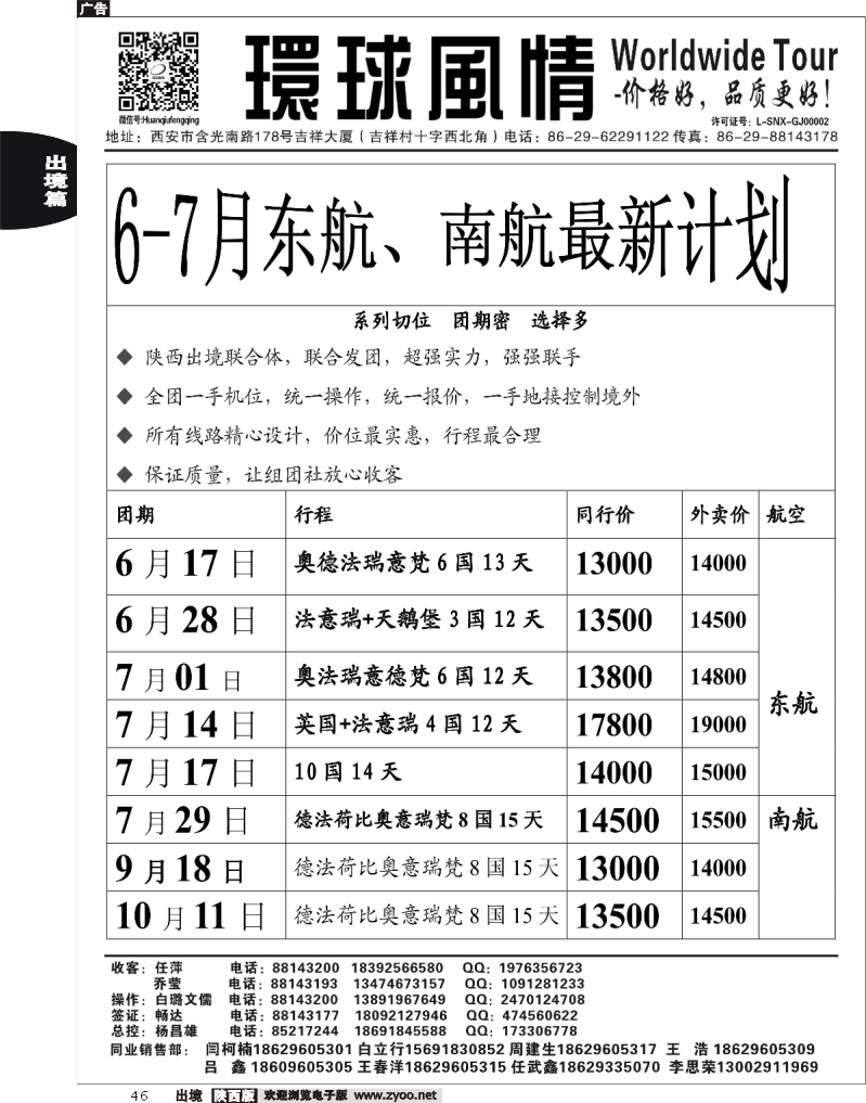46 西安康辉—2013年6-10月欧洲同业计划7
