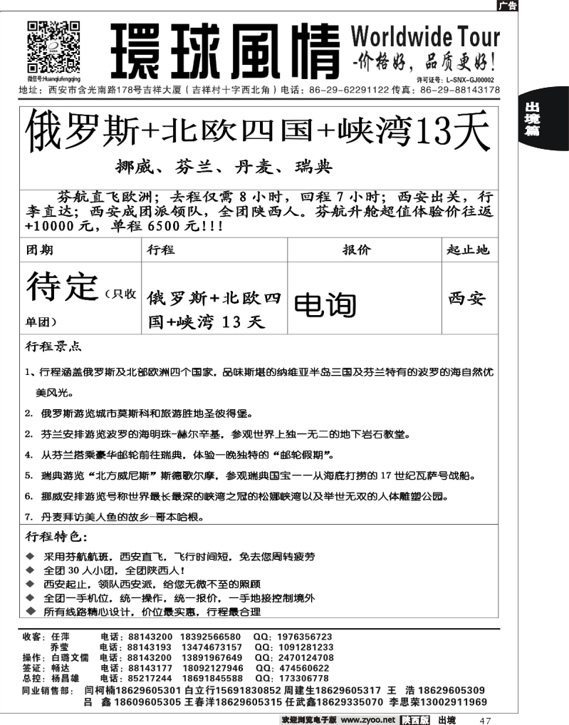 47 西安康辉—2013年6-10月欧洲同业计划8