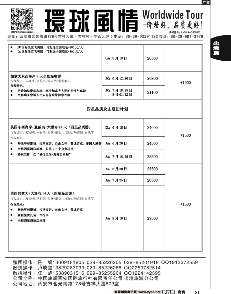 51 西安康辉—2013年5-6月美洲计划2
