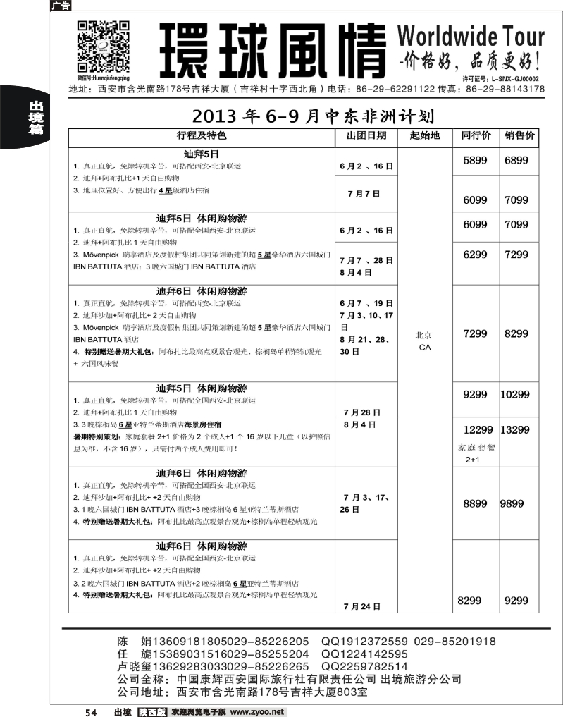 54 西安康辉—2013年中东非洲计划1