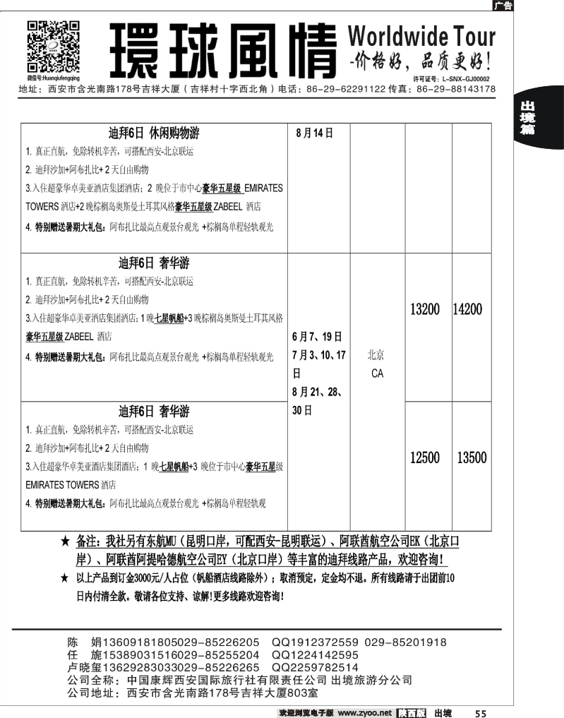 55 西安康辉—2013年中东非洲计划2