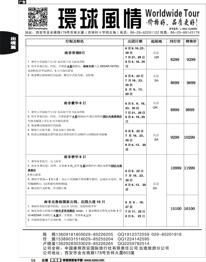 56 西安康辉—2013年中东非洲计划3