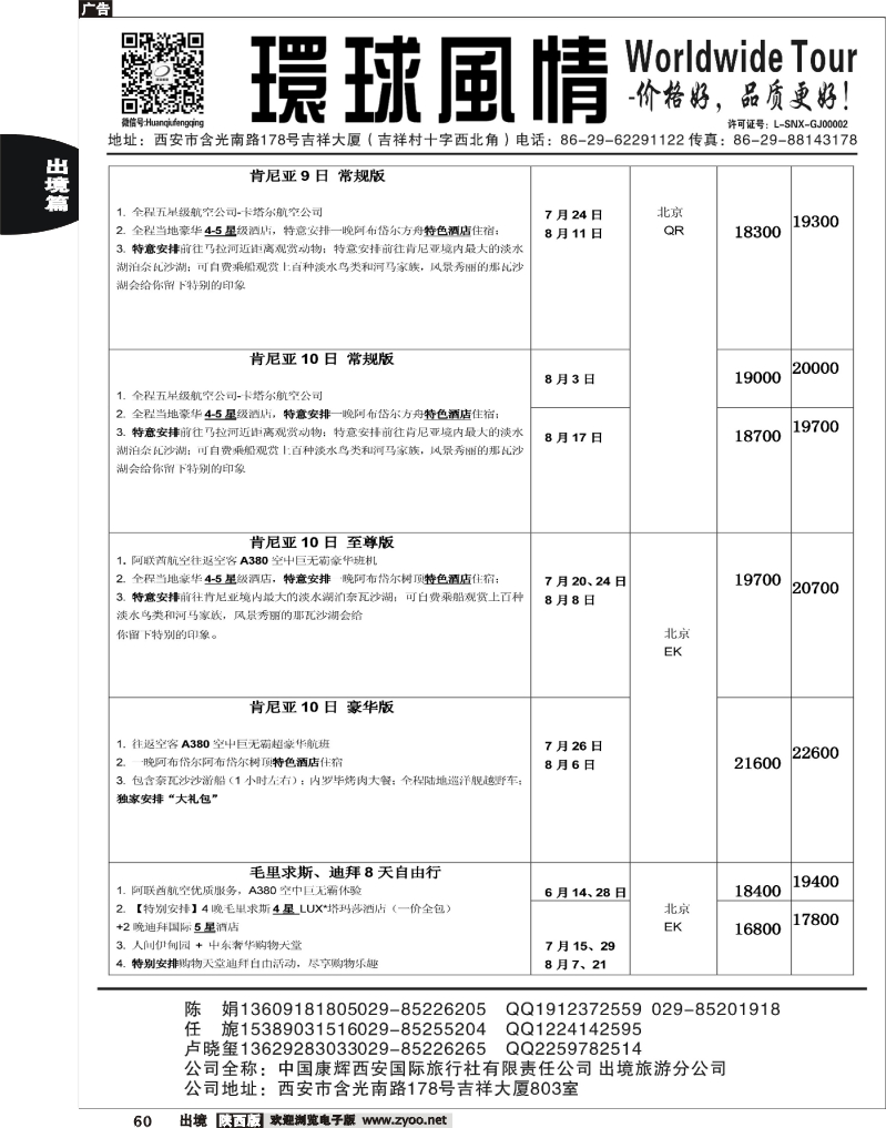 60 西安康辉—2013年中东非洲计划7