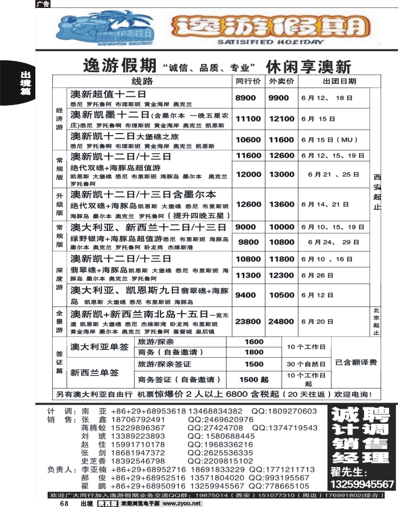 68 逸游假期