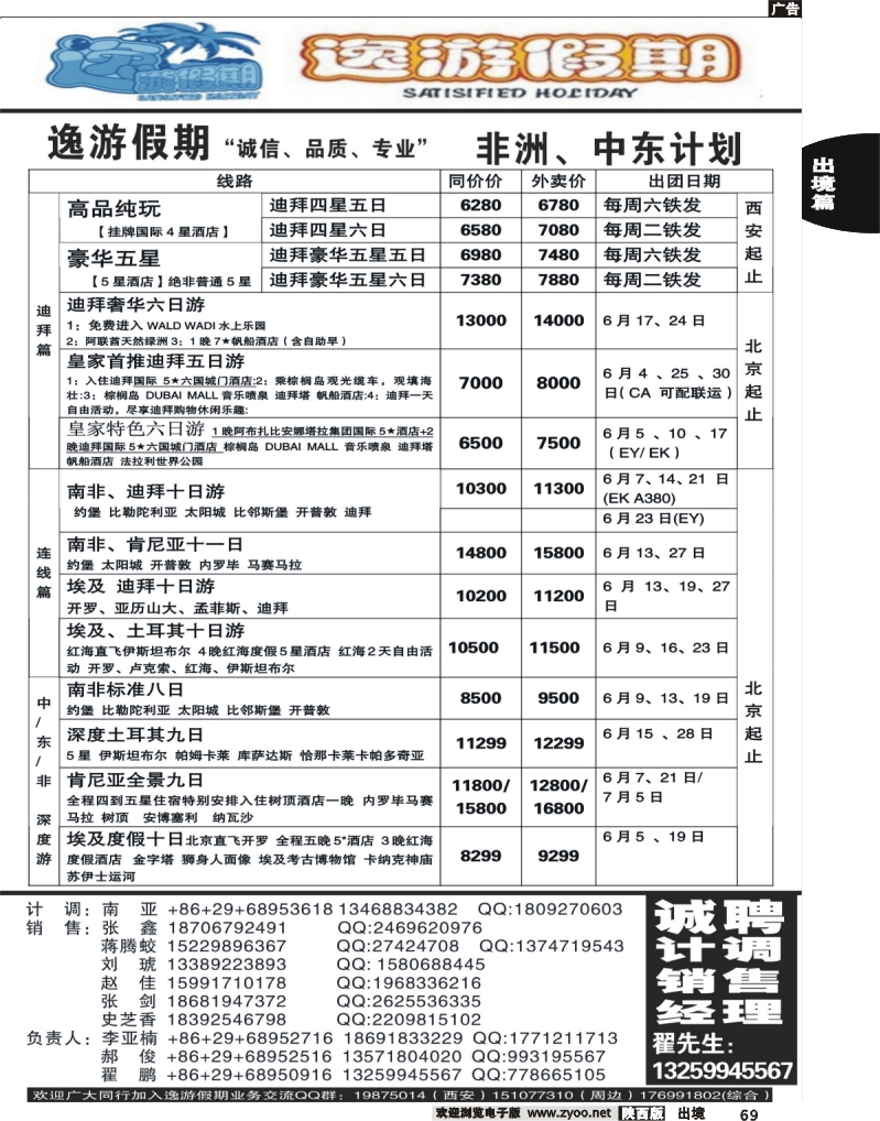 69 逸游假期