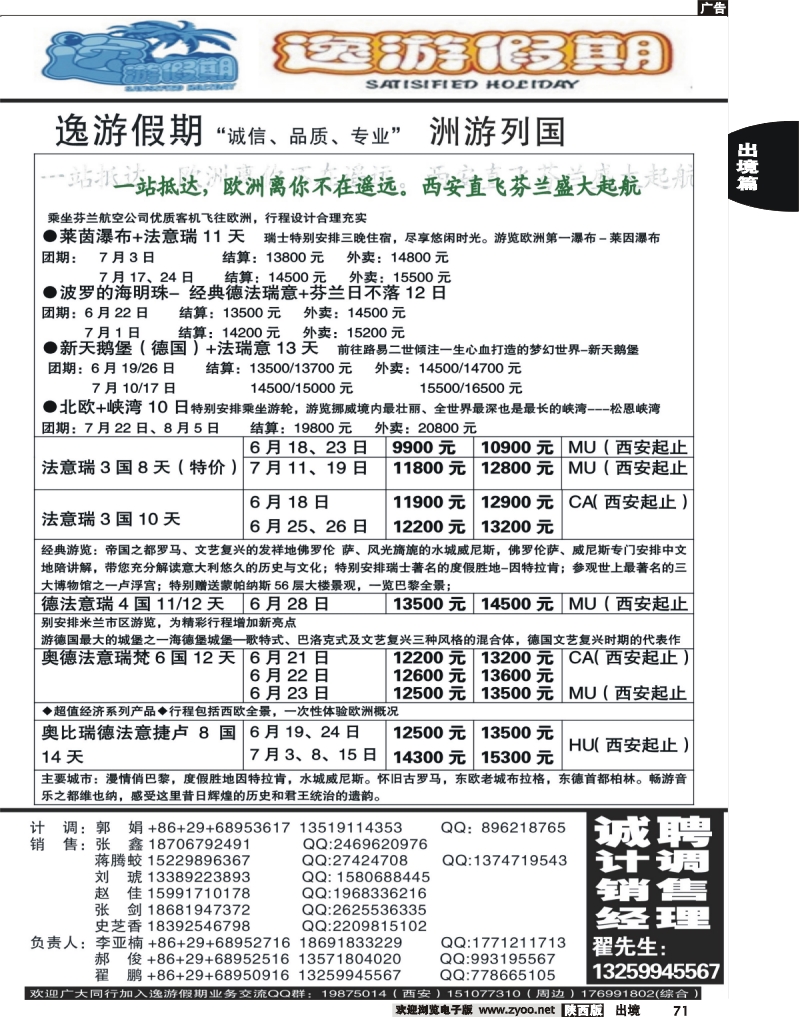 71 逸游假期