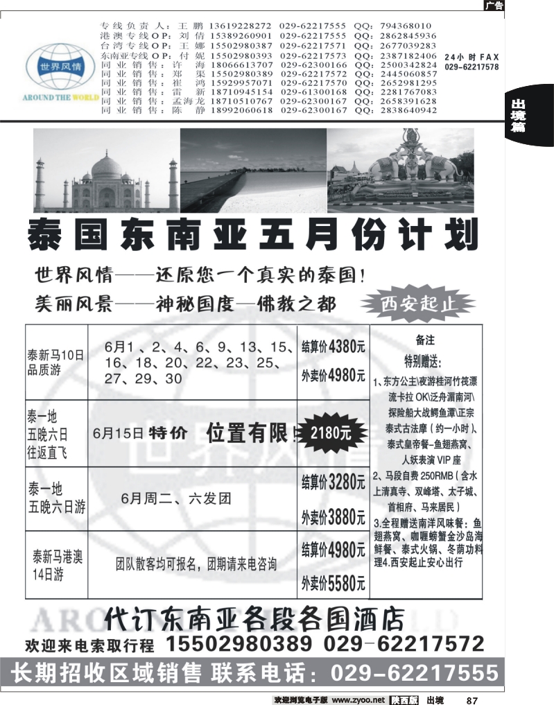 87 世界风情-深圳中洲西安联络办-对开2