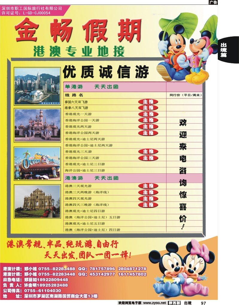 97 金畅假期－港澳专业地接