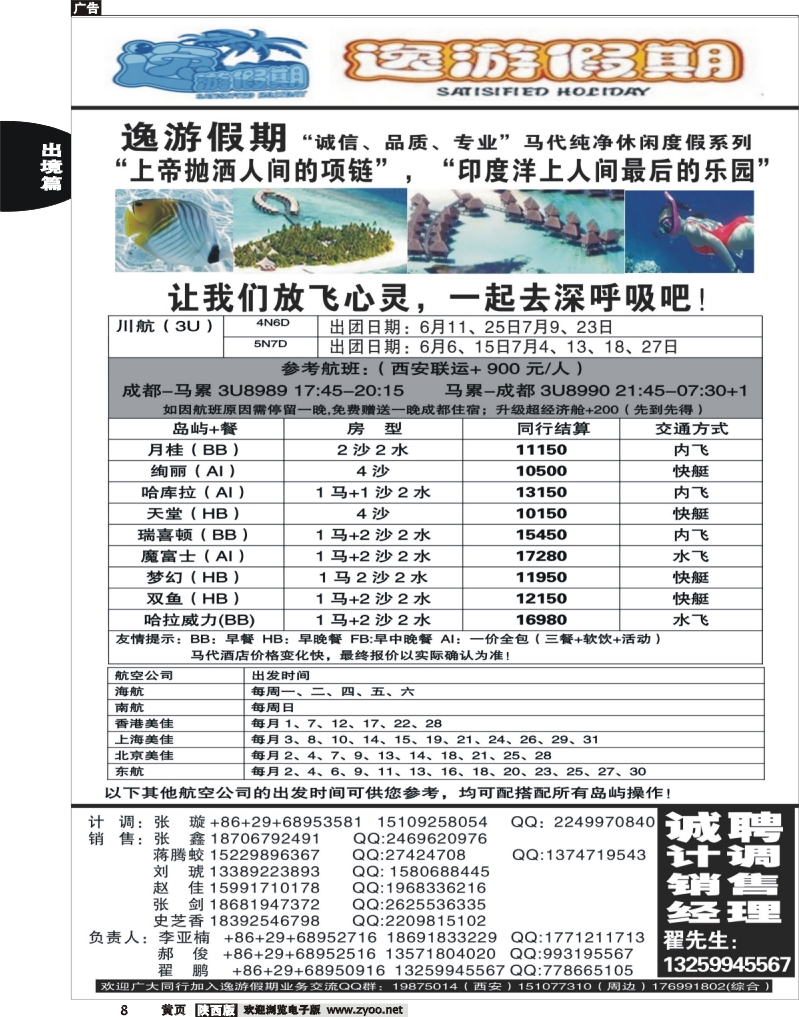 出境中黄8 逸游假期