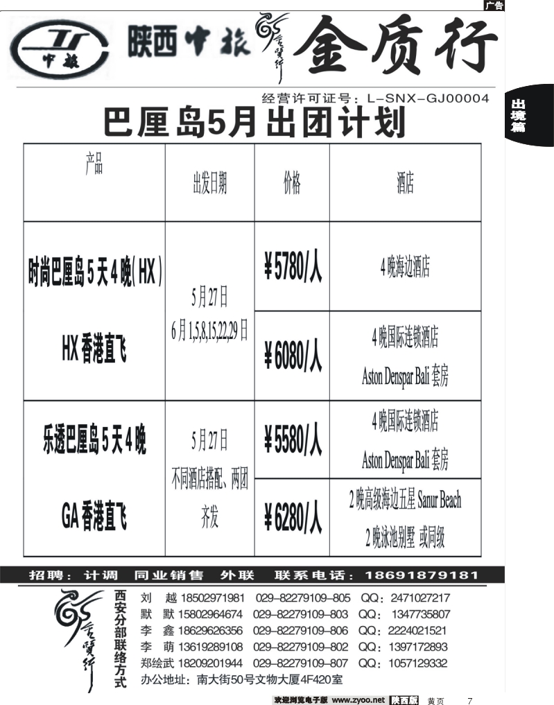 出境前黄7 金质行