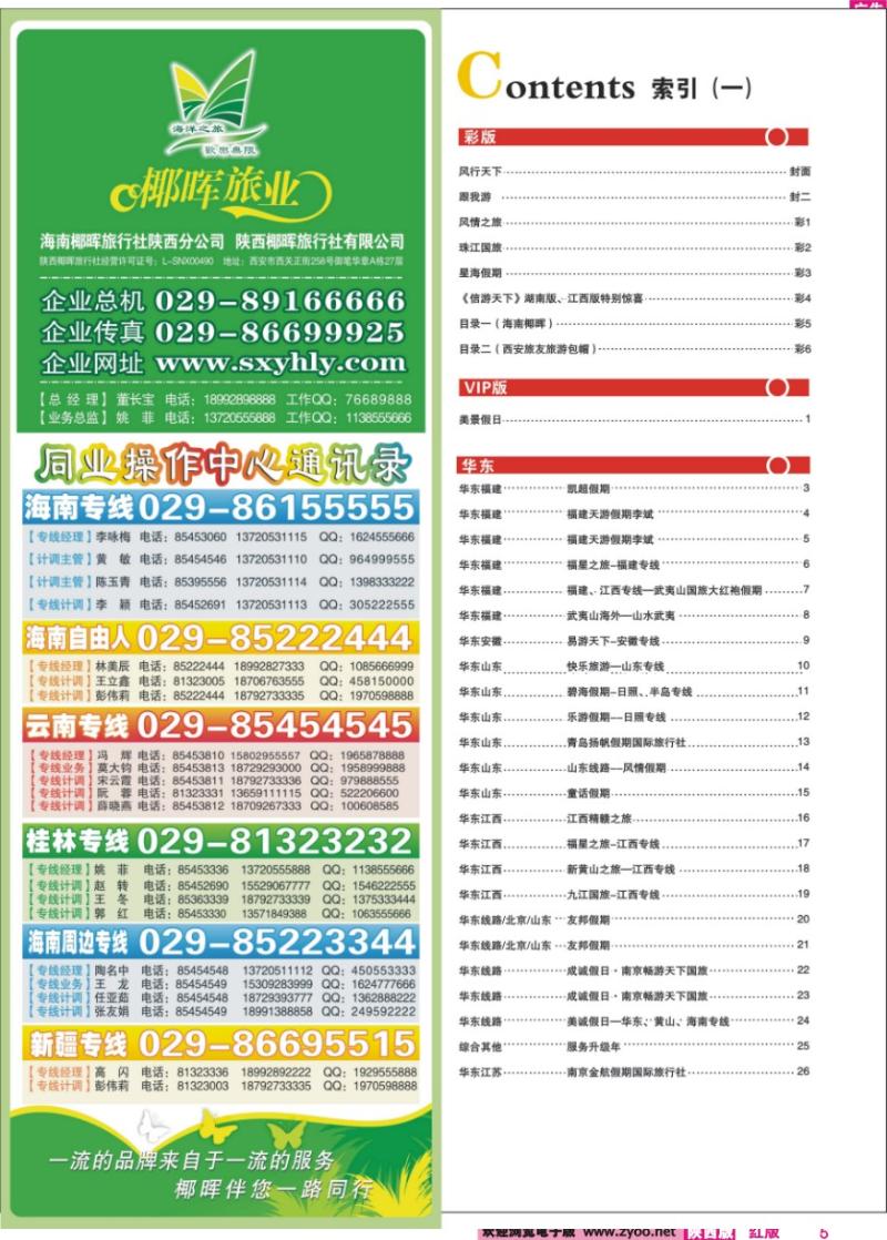 05 目录一（海南椰晖）