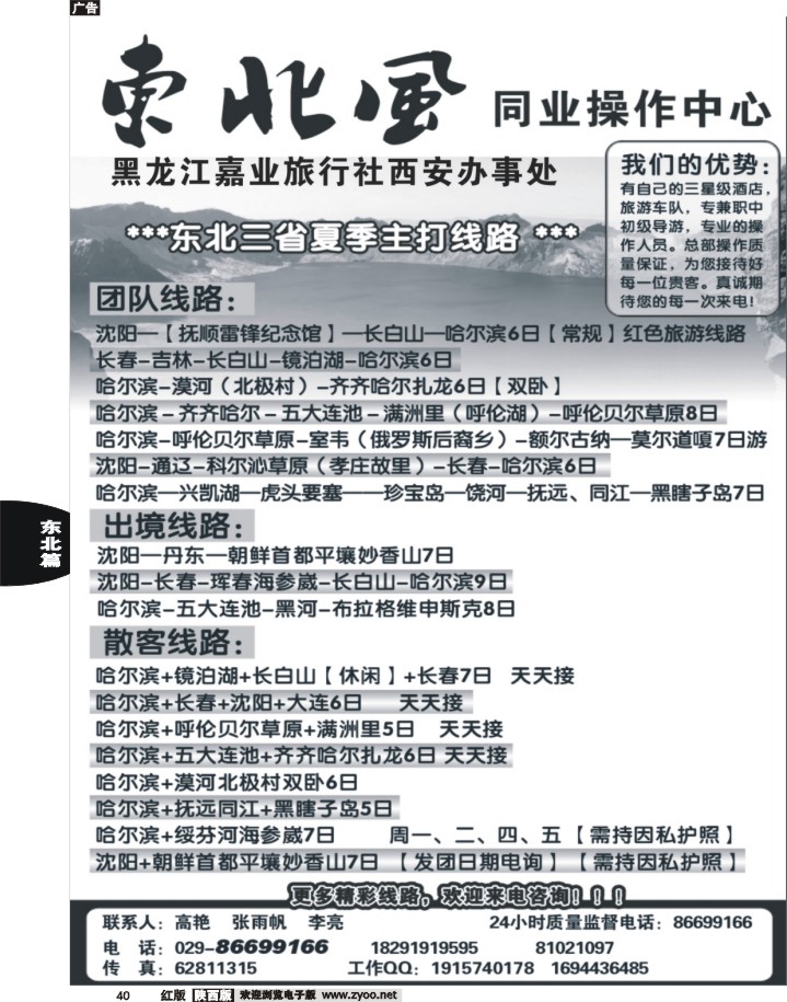 40东北风