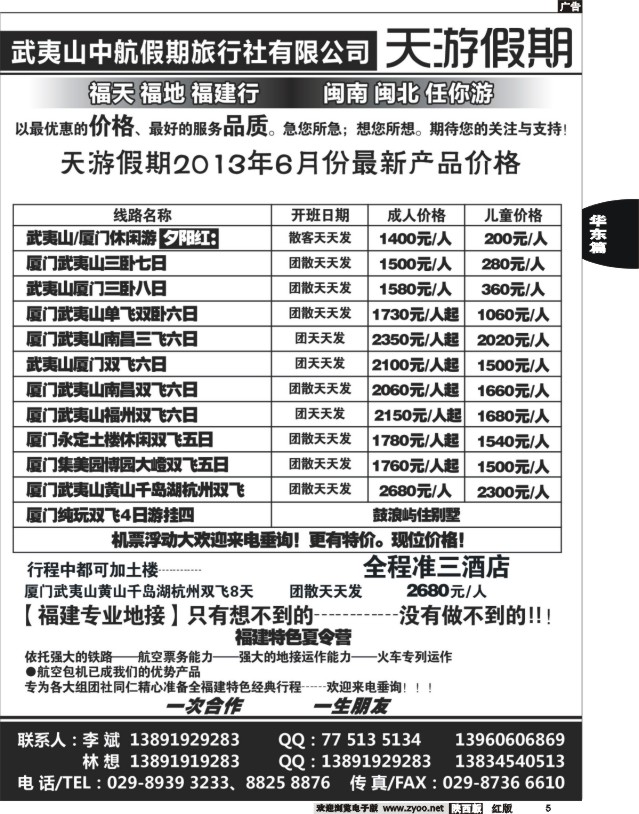 5 福建天游假期李斌