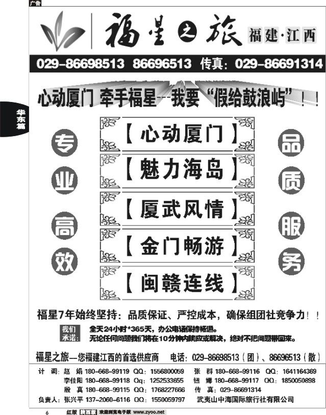 6 福星之旅-福建专线