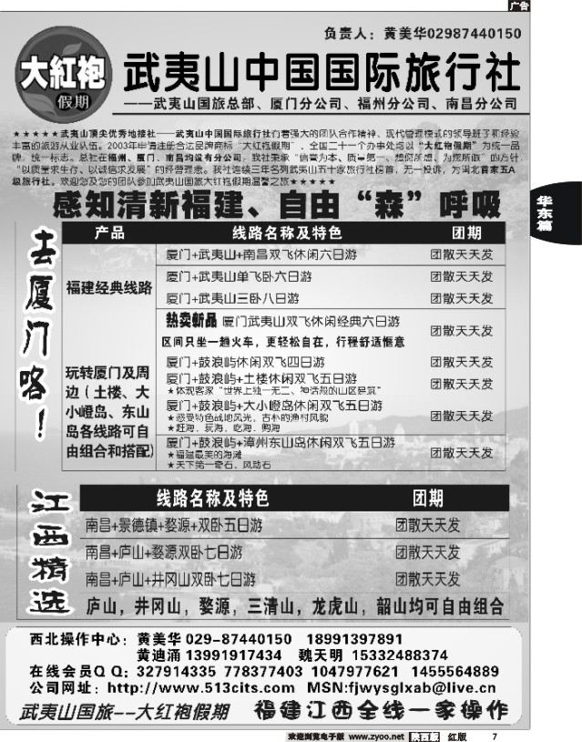7 福建、江西专线—武夷山国旅大红袍假期