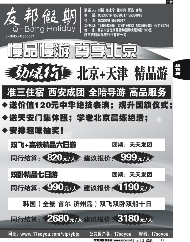 21 友邦假期
