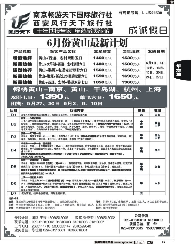 23 成诚假日·南京畅游天下国旅