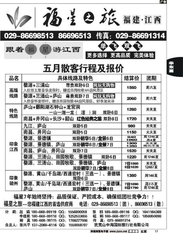 17 福星之旅-江西专线