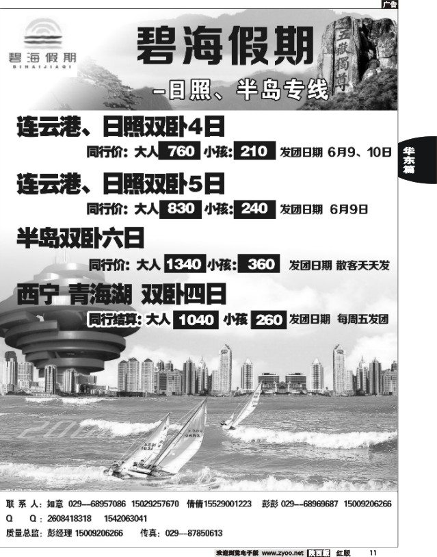 11 碧海假期-日照、半岛专线
