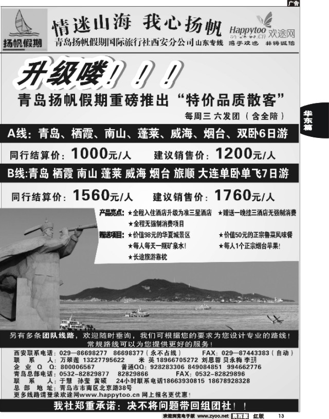 13 青岛扬帆假期国际旅行社