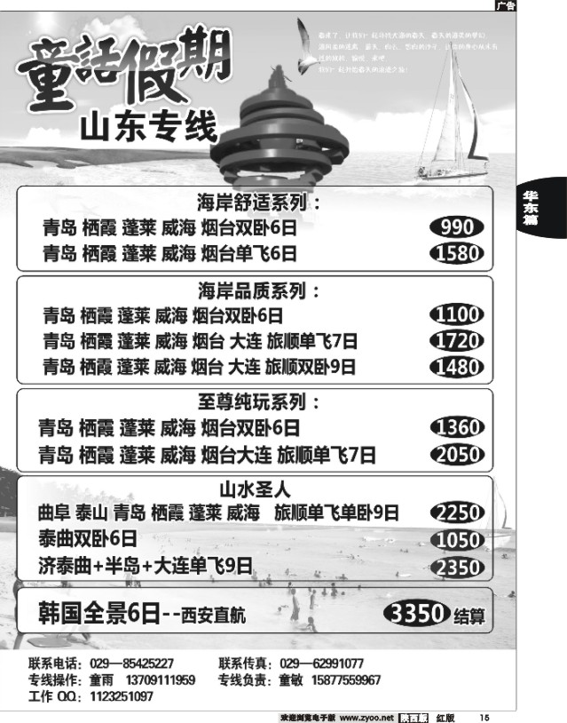 15 童话假期