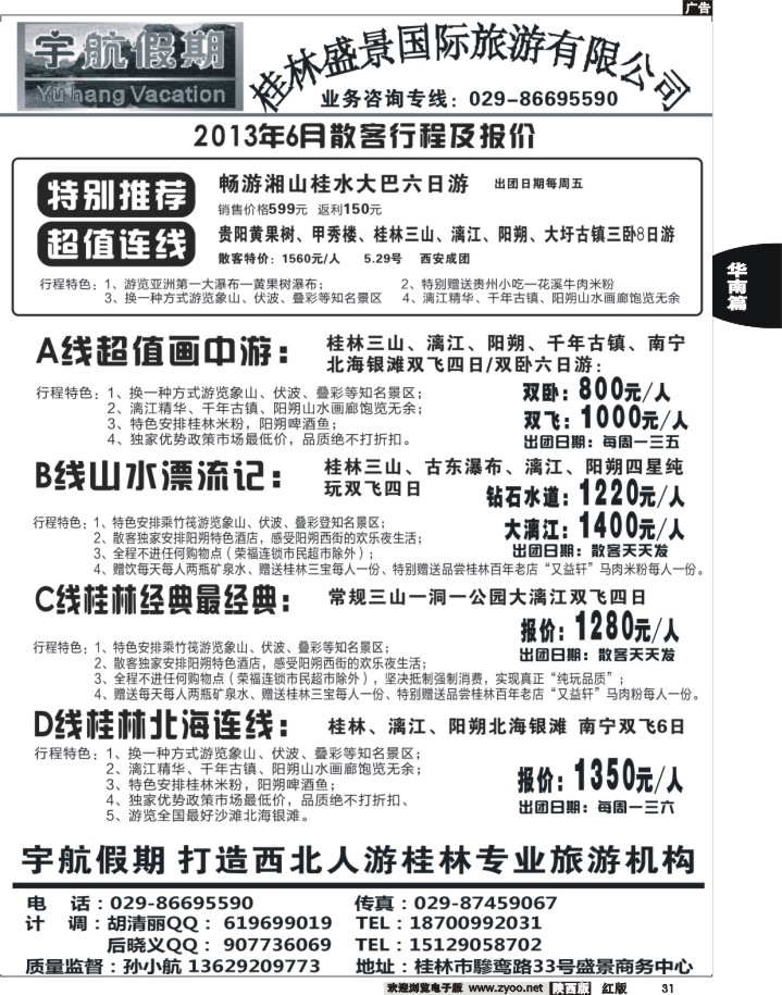 31宇航假期