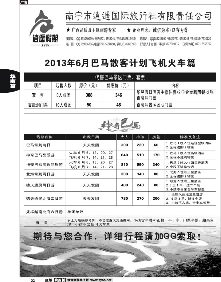 32逍遥假期 — 广西巴马德天越南专业地接