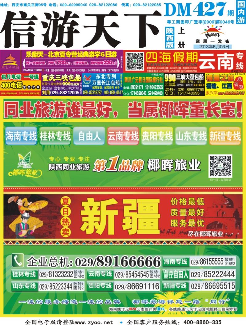 427期蓝版封面