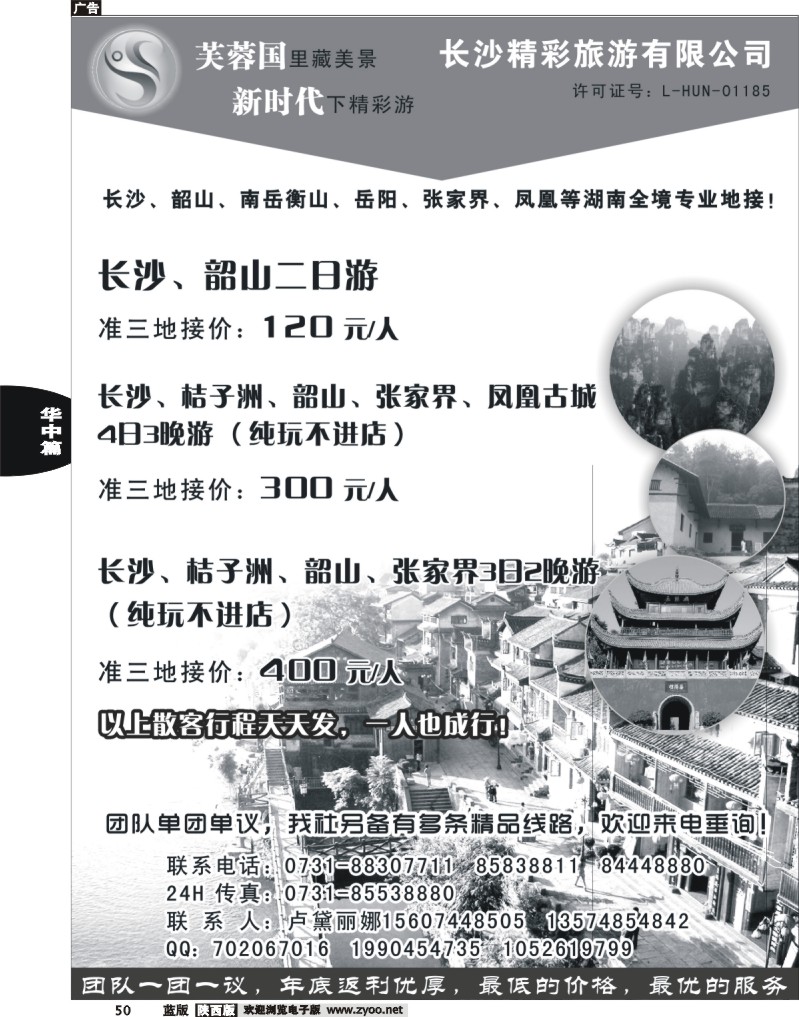 湖南专业地接—长沙精彩旅游有限公司