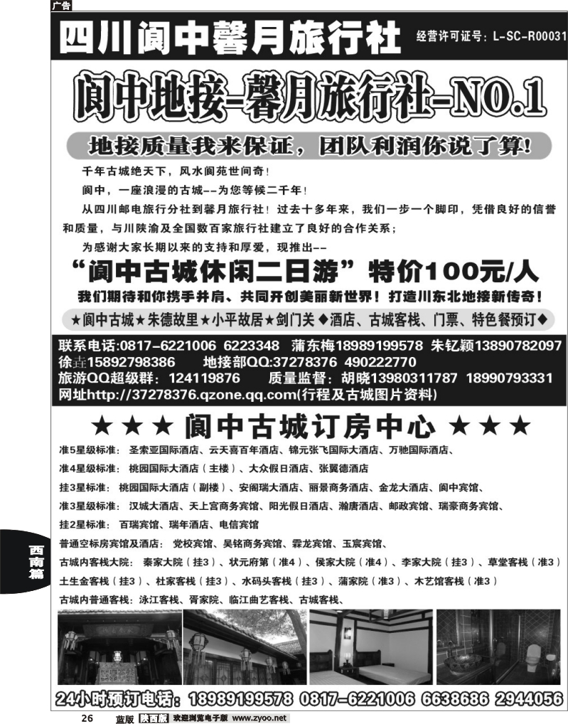 26 阆中馨月旅行社----阆中古城、仪陇、广安、剑门关地接