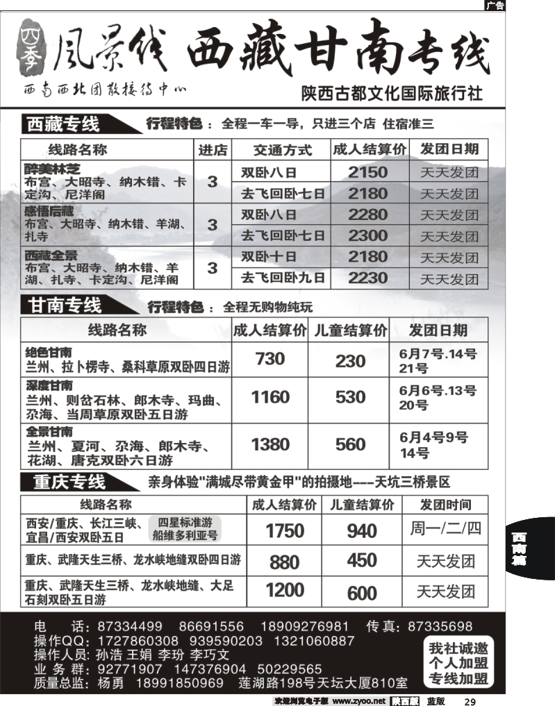 29 西安古都文化国际旅行社—西南、西北团散接待中心