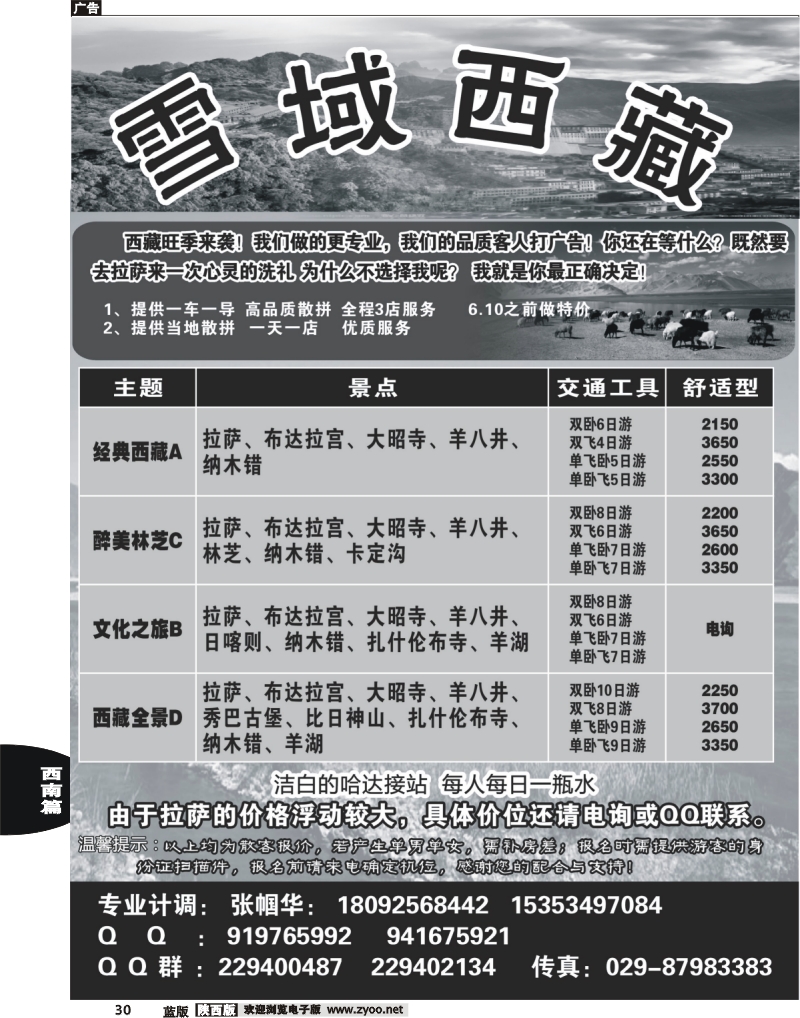 30 雪域西藏