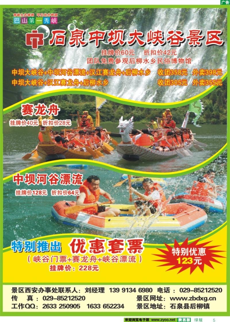 05 石泉中坝大峡谷