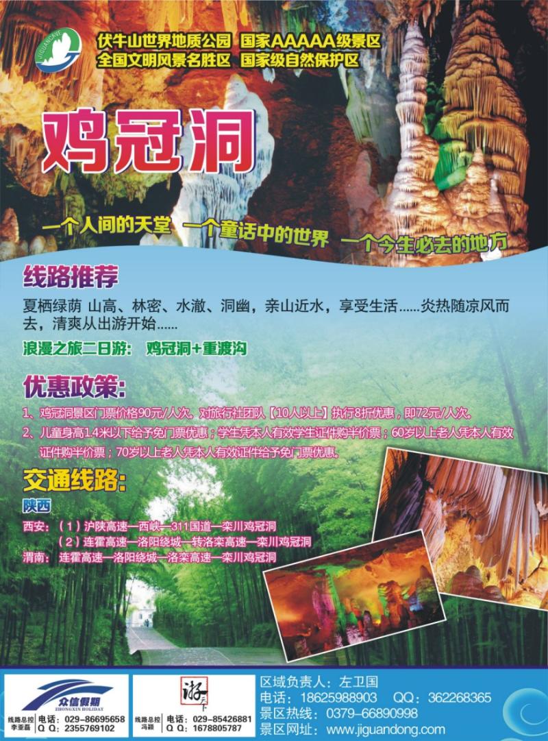 绿版-封二 洛阳栾川鸡冠洞景区（5A）