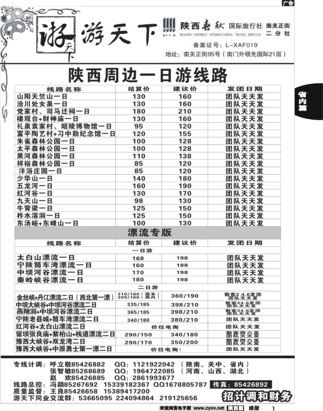 1 陕西春秋--游天下
