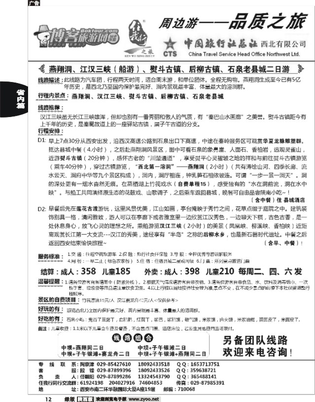 12 任我行之旅