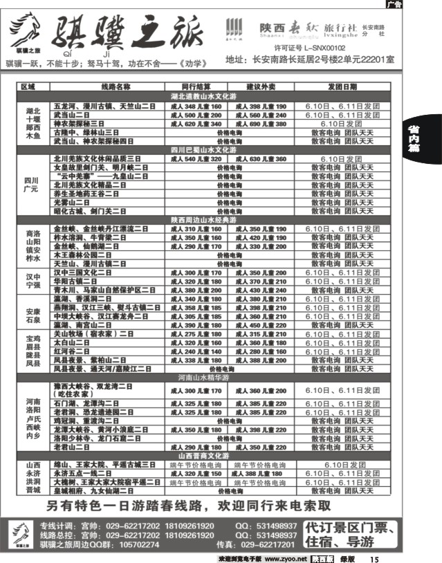15 陕西春秋--骐骥之旅