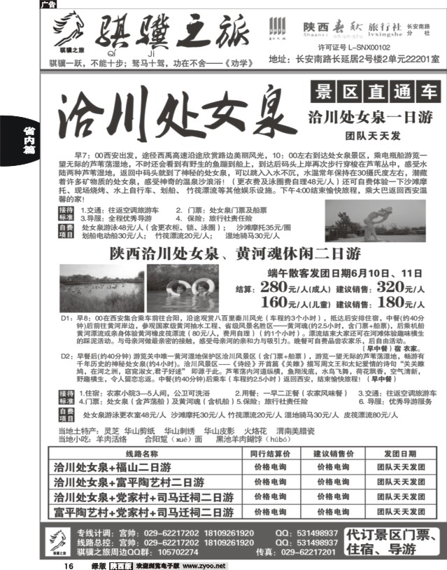 16 陕西春秋--骐骥之旅