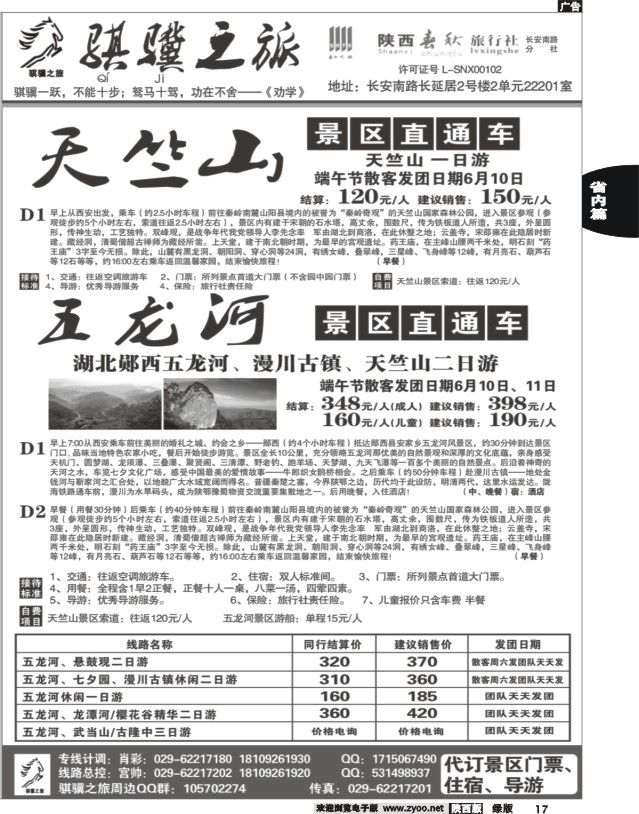 17 陕西春秋--骐骥之旅
