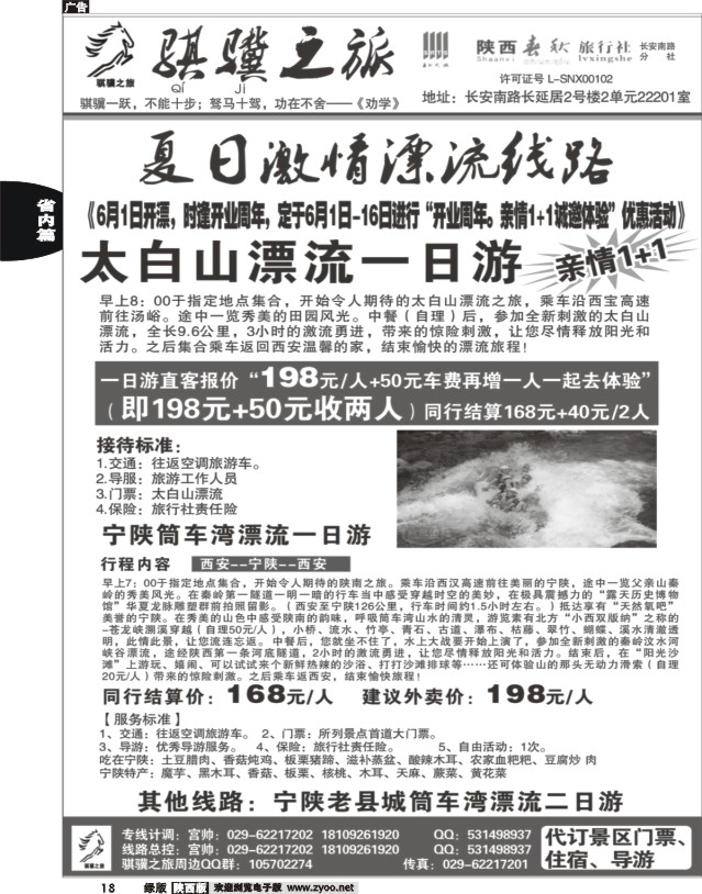 18 陕西春秋--骐骥之旅