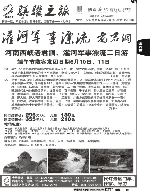 19 陕西春秋--骐骥之旅