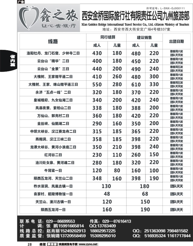 28 鑫之旅--西安金桥旅行社