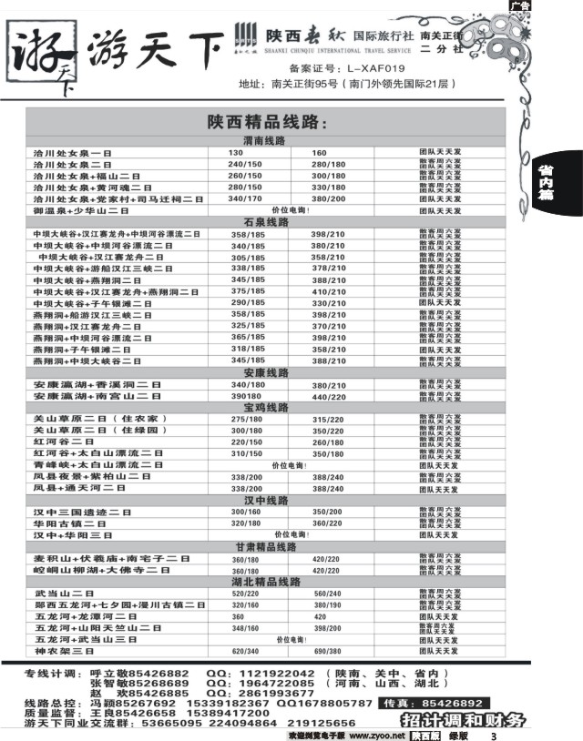 3 陕西春秋--游天下