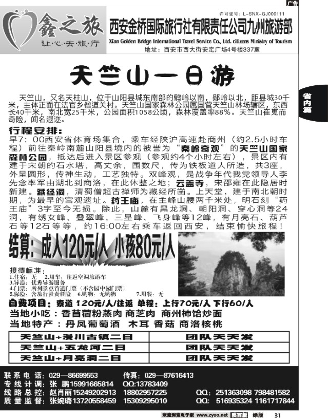 31 鑫之旅--西安金桥旅行社